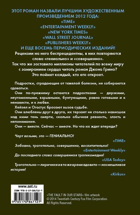 Фотография книги "Грин: Виноваты звезды"