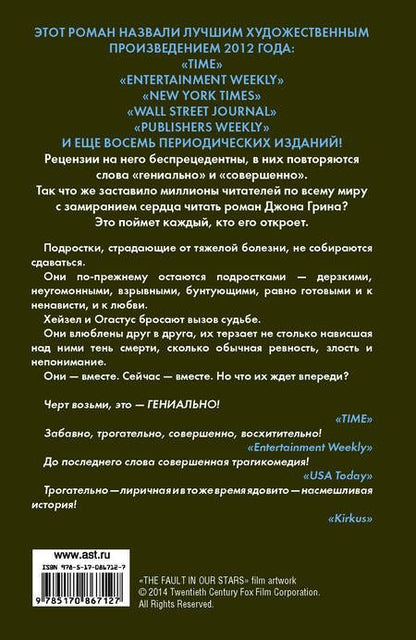 Фотография книги "Грин: Виноваты звезды"