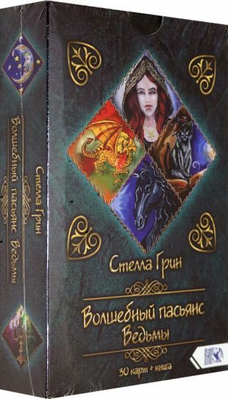 Обложка книги "Грин: Волшебный пасьянс Ведьмы (30 карт + книга)"