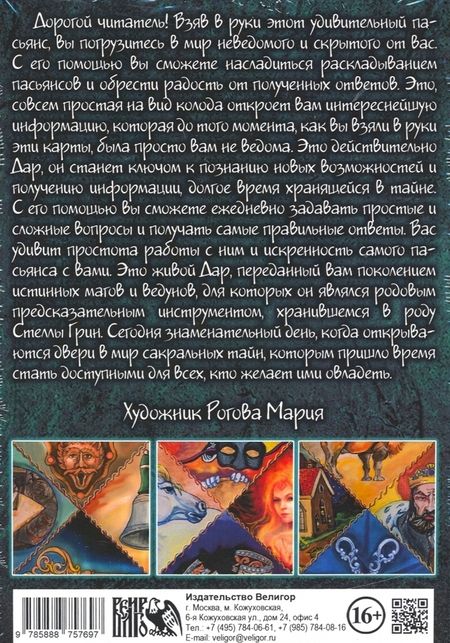 Фотография книги "Грин: Волшебный пасьянс Ведьмы (30 карт + книга)"