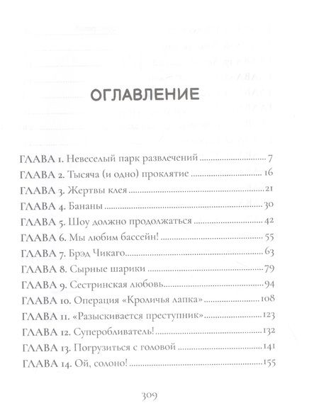 Фотография книги "Грин: Жизнь Райли. Новичкам всегда везет!"