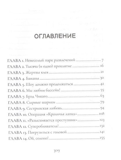 Фотография книги "Грин: Жизнь Райли. Новичкам всегда везет!"