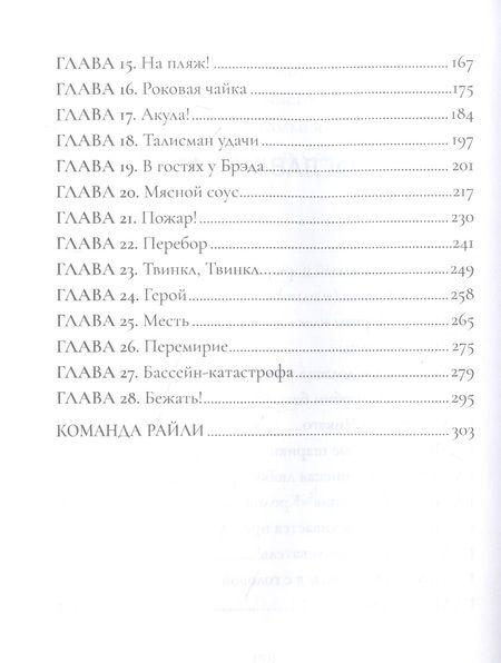 Фотография книги "Грин: Жизнь Райли. Новичкам всегда везет!"