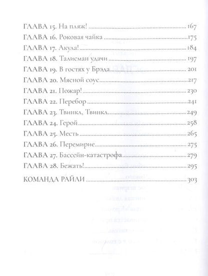 Фотография книги "Грин: Жизнь Райли. Новичкам всегда везет!"