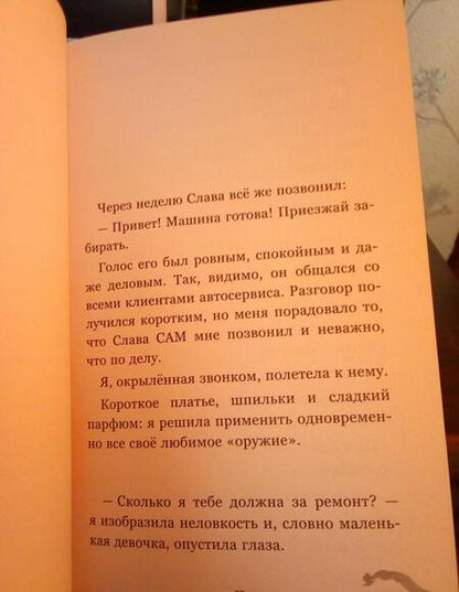 Фотография книги "Гринберг: Белка. Про безумную ревность и расплату за нее"