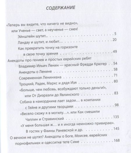Фотография книги "Гринберг: Эйнштейн и Ландау шутят. Еврейские остроты и анекдоты"