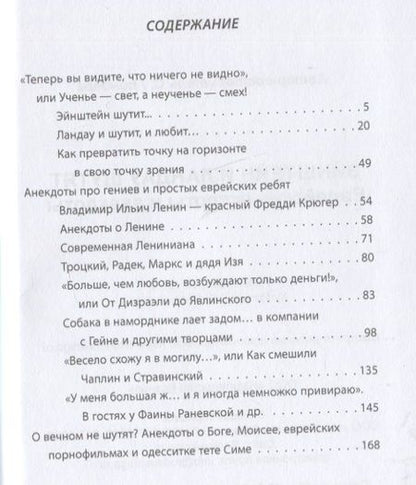 Фотография книги "Гринберг: Эйнштейн и Ландау шутят. Еврейские остроты и анекдоты"
