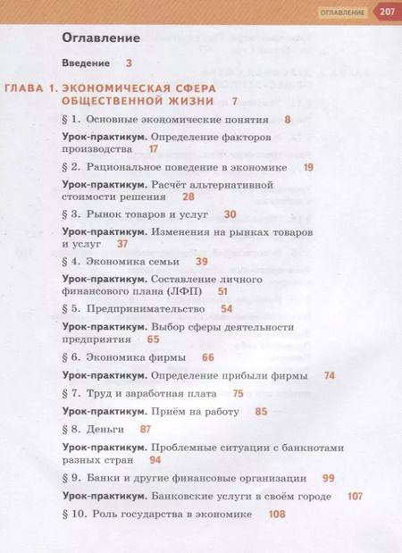 Фотография книги "Гринберг, Королева, Соболева: Обществознание. 8 класс. Учебник"