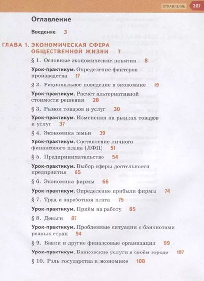 Фотография книги "Гринберг, Королева, Соболева: Обществознание. 8 класс. Учебник"