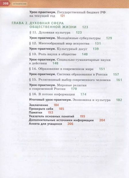 Фотография книги "Гринберг, Королева, Соболева: Обществознание. 8 класс. Учебник"
