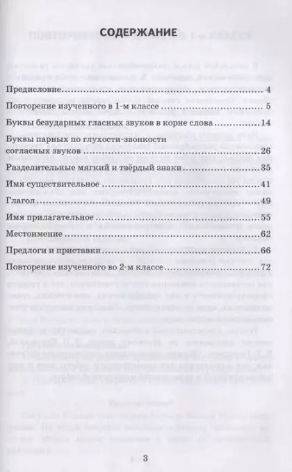 Фотография книги "Гринберг, Никифорова, Панкова: Русский язык. 2 класс. Диктанты к учебнику В. П. Канакиной, В. Г. Горецкого"