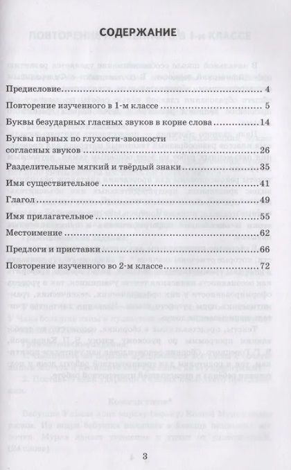 Фотография книги "Гринберг, Никифорова, Панкова: Русский язык. 2 класс. Диктанты к учебнику В. П. Канакиной, В. Г. Горецкого"