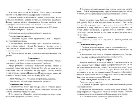 Фотография книги "Гринберг, Никифорова, Панкова: Русский язык. 3 класс. Диктанты. Ко всем действующим учебникам. ФГОС"