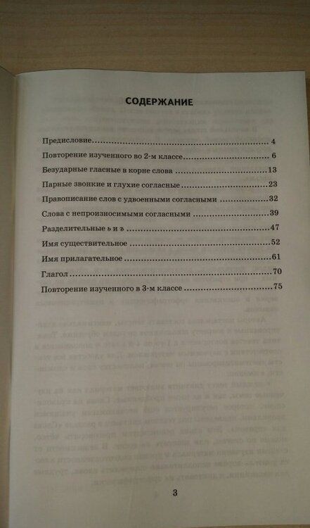 Фотография книги "Гринберг, Никифорова, Панкова: Русский язык. 3 класс. Диктанты. Ко всем действующим учебникам. ФГОС"