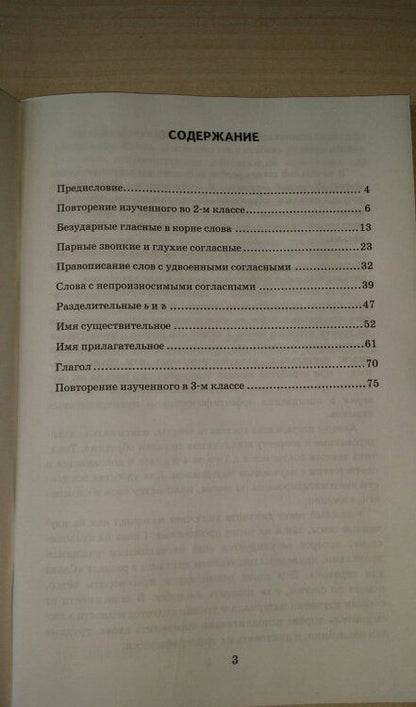 Фотография книги "Гринберг, Никифорова, Панкова: Русский язык. 3 класс. Диктанты. Ко всем действующим учебникам. ФГОС"