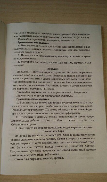 Фотография книги "Гринберг, Никифорова, Панкова: Русский язык. 3 класс. Диктанты. Ко всем действующим учебникам. ФГОС"