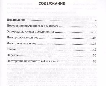 Фотография книги "Гринберг, Никифорова, Панкова: Русский язык. 4 класс. Диктанты. ФГОС"