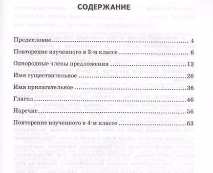 Фотография книги "Гринберг, Никифорова, Панкова: Русский язык. 4 класс. Диктанты. ФГОС"