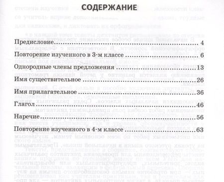 Фотография книги "Гринберг, Никифорова, Панкова: Русский язык. 4 класс. Диктанты. ФГОС"