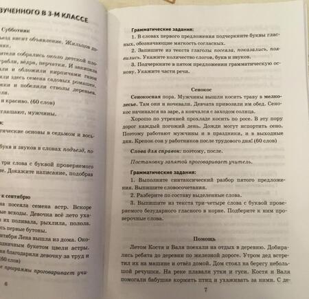 Фотография книги "Гринберг, Никифорова, Панкова: Русский язык. 4 класс. Диктанты. ФГОС"