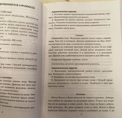 Фотография книги "Гринберг, Никифорова, Панкова: Русский язык. 4 класс. Диктанты. ФГОС"