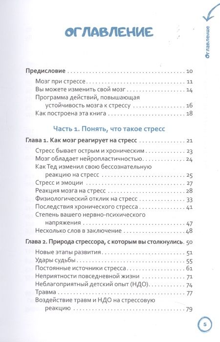 Фотография книги "Гринберг: Стрессоустойчивый мозг. Управляйте эмоциональной реакцией с помощью осознанности"