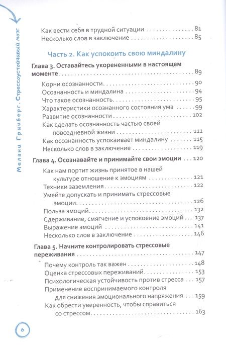 Фотография книги "Гринберг: Стрессоустойчивый мозг. Управляйте эмоциональной реакцией с помощью осознанности"