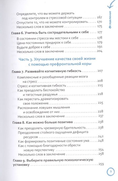 Фотография книги "Гринберг: Стрессоустойчивый мозг. Управляйте эмоциональной реакцией с помощью осознанности"