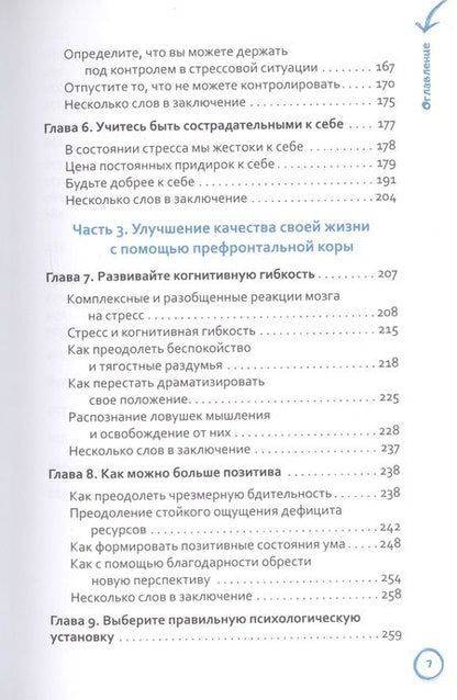Фотография книги "Гринберг: Стрессоустойчивый мозг. Управляйте эмоциональной реакцией с помощью осознанности"