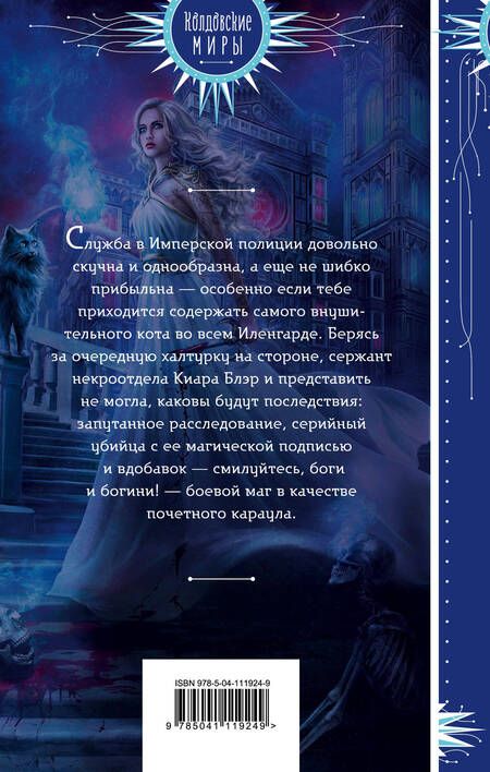 Фотография книги "Гринберг, Змеевская: Дочь шторма, невеста огня"