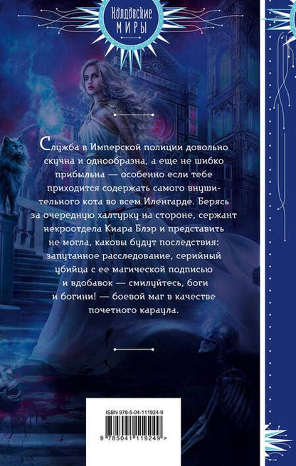 Фотография книги "Гринберг, Змеевская: Дочь шторма, невеста огня"