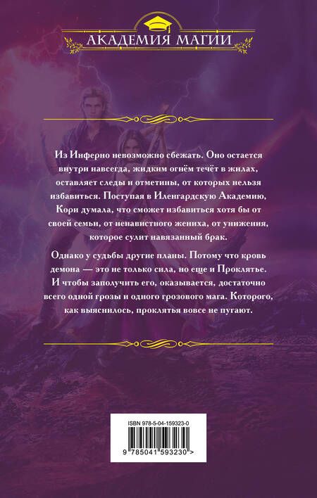 Фотография книги "Гринберг, Змеевская: Цветок инферно"