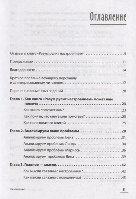 Фотография книги "Гринбергер ДеннисРазум рулит настроением. Измени свои мысли, привычки, здоровье, жизнь"