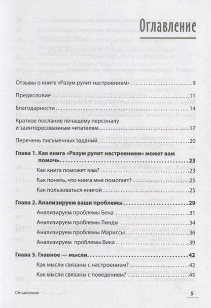 Фотография книги "Гринбергер ДеннисРазум рулит настроением. Измени свои мысли, привычки, здоровье, жизнь"