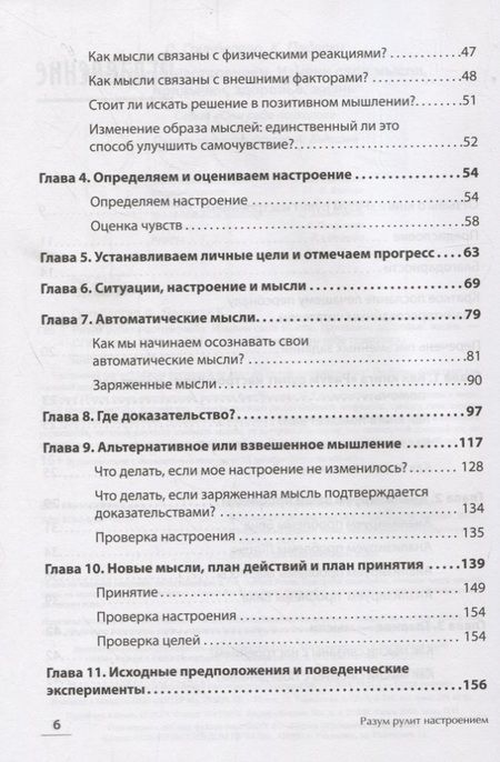 Фотография книги "Гринбергер ДеннисРазум рулит настроением. Измени свои мысли, привычки, здоровье, жизнь"