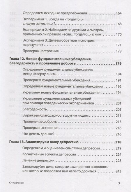 Фотография книги "Гринбергер ДеннисРазум рулит настроением. Измени свои мысли, привычки, здоровье, жизнь"