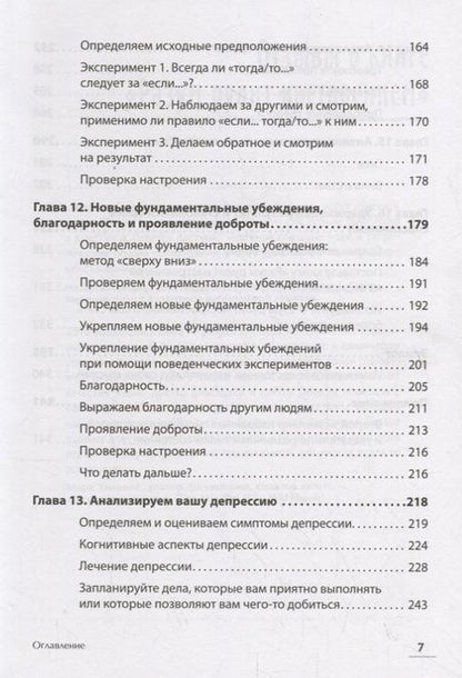 Фотография книги "Гринбергер ДеннисРазум рулит настроением. Измени свои мысли, привычки, здоровье, жизнь"