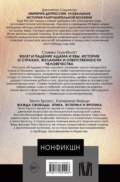 Фотография книги "Гринблатт, Садовски, Варци, Брасс: Комплект. Нонфикшн. Лучшие исследования мира (из 3-х книг)"