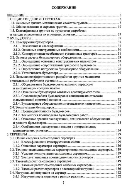 Фотография книги "Гринчар, Шепелина: Землеройно-транспортные машины. Учебное пособие"