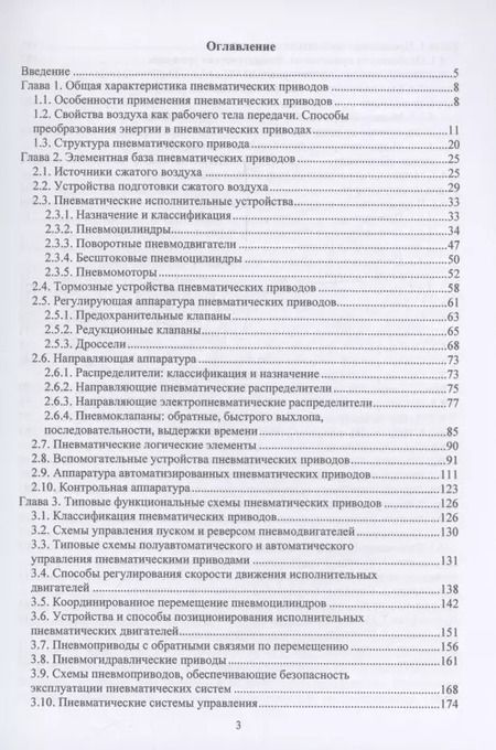 Фотография книги "Гринчар, Зайцева: Пневматические приводы"