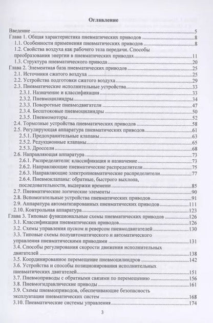 Фотография книги "Гринчар, Зайцева: Пневматические приводы"
