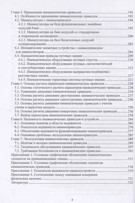Фотография книги "Гринчар, Зайцева: Пневматические приводы"