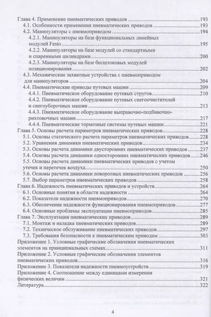 Фотография книги "Гринчар, Зайцева: Пневматические приводы"
