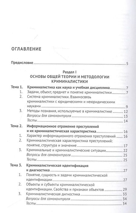 Фотография книги "Гриненко, Дударев, Маевский: Криминалистика. Учебник"