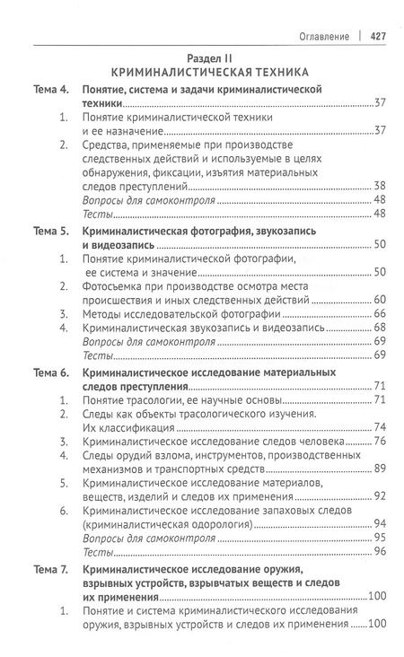 Фотография книги "Гриненко, Дударев, Маевский: Криминалистика. Учебник"