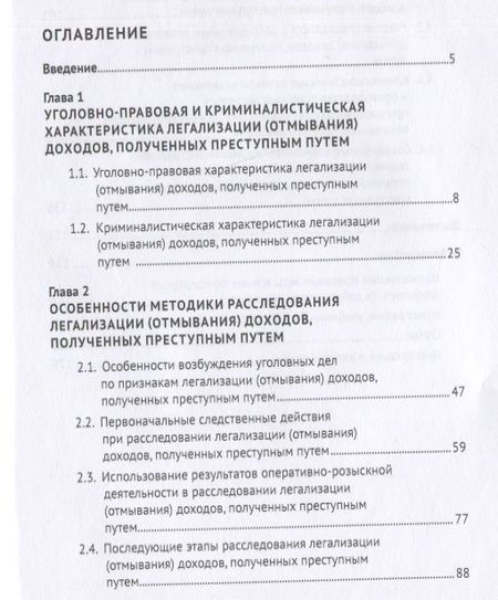 Фотография книги "Гриненко, Коляда, Хорьяков: Противодействие легализации (отмыванию) доходов, полученных преступным путем"