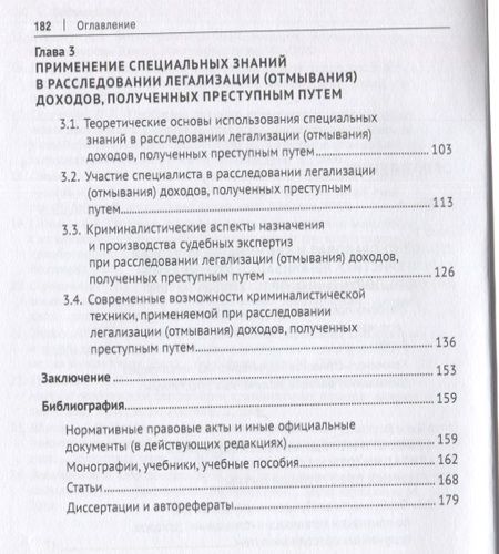 Фотография книги "Гриненко, Коляда, Хорьяков: Противодействие легализации (отмыванию) доходов, полученных преступным путем"