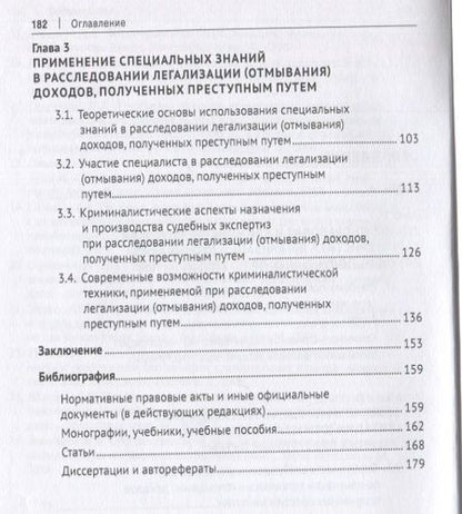 Фотография книги "Гриненко, Коляда, Хорьяков: Противодействие легализации (отмыванию) доходов, полученных преступным путем"
