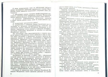 Фотография книги "Гриненко, Костанов, Невский: Адвокатура в Российской Федерации. Учебник"