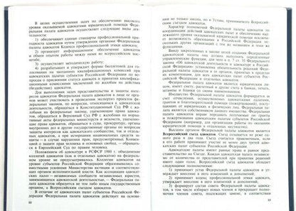 Фотография книги "Гриненко, Костанов, Невский: Адвокатура в Российской Федерации. Учебник"